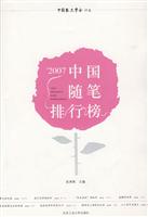 ’2007中国随笔排行榜