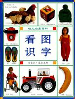 幼儿启蒙百科·看图识字