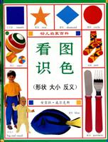 幼儿启蒙百科·看图识色