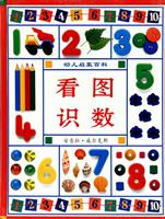 幼儿启蒙百科·看图识数