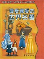 最喜爱的世界名著 (全六册)精