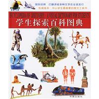 学生探索百科图典(精)