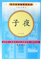 子夜-(高中部分)(修订版)