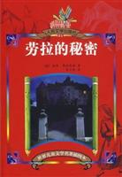 劳拉的秘密(世界儿童文学名著插图本)