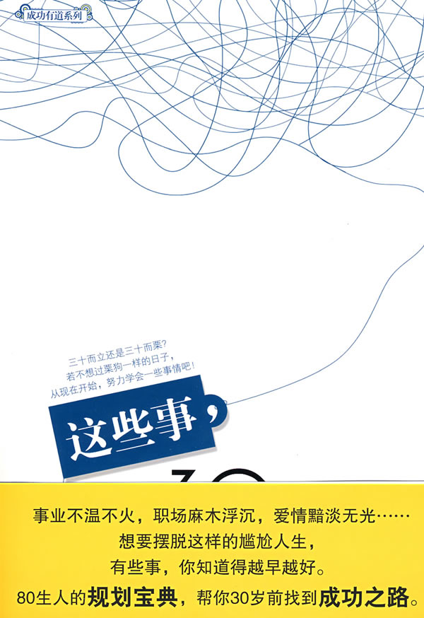 这些事,30岁前一定要学会