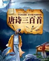 彩书坊珍藏版---唐诗三百首