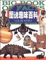 DK图说趣味百科(汉英对照)