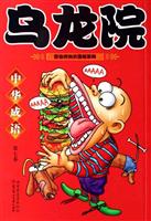 大开本乌龙院:中华成语全7册(敖幼祥知识漫画系列)