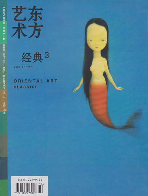 东方艺术·经典3：童话童画[2006.5]