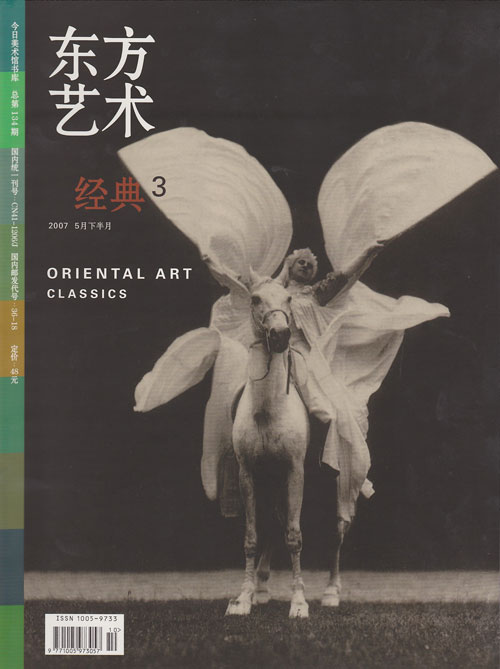 东方艺术·经典3：动物与人[2007.5]