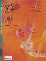 东方艺术·经典：玄幻志怪[2007.9]