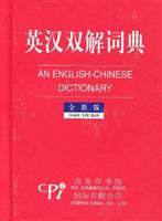 英汉双解词典（全新版）