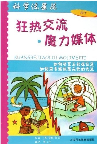 狂热交流.魔力媒体
