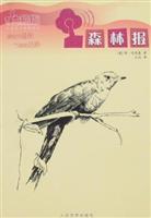 森林报
