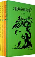 世界童话之树-(全四册)