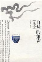 自然的箫声-庄子