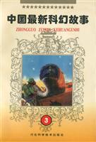 中国最新科幻故事3