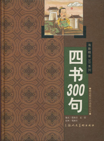 四书300句