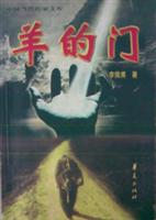 羊的门
