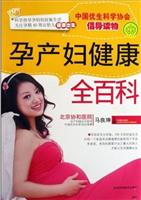 孕产妇健康全百科