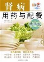 用药与配餐系列--肾病用药与配餐(精华版)