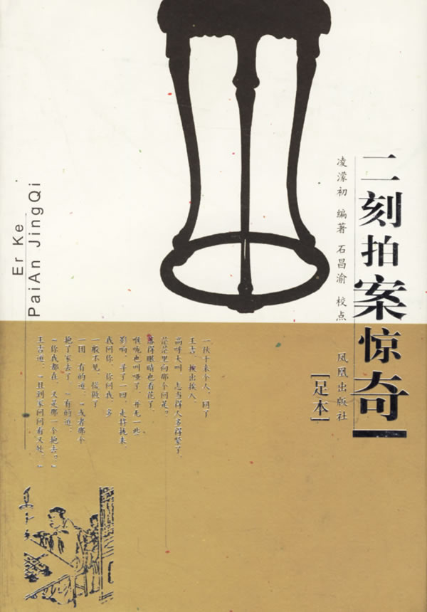 二刻拍案惊奇