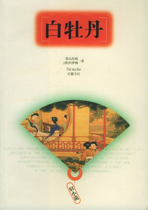 白牡丹