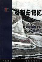 现代西方思想文库-材料与记忆