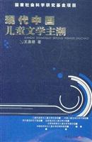 现代中国儿童文学主潮