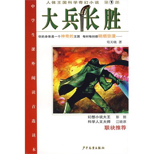 大兵长胜-(第1部)