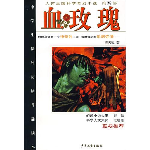 血玫瑰-(第5部)