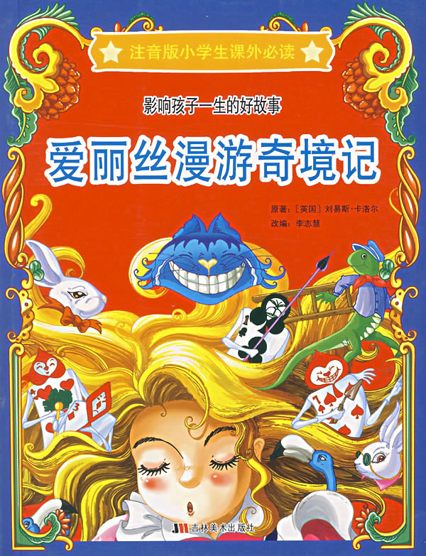 汤姆·索亚历险记(影响孩子一生的好教育·注音版小学生课外必读)