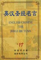 英汉圣经名言