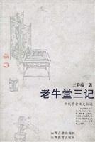 当代学者文史丛谈--老牛堂三记