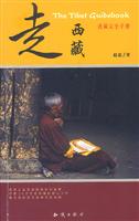 走西藏:进藏完全手册