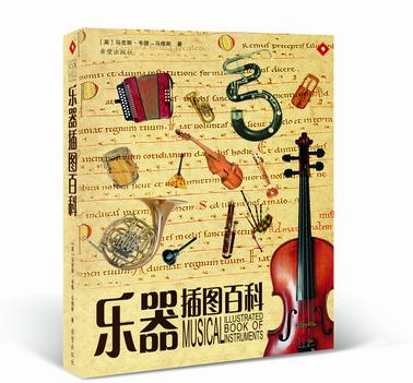 乐器插图百科