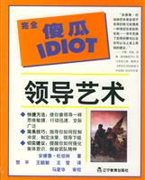 领导艺术(完全傻瓜指导系列)