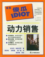 动力销售(完全傻瓜指导系列)