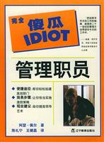 管理职员(完全傻瓜指导系列·小开本)