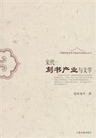 宋代刻书产业与文学