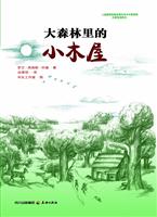 小木屋系列1 大森林里的小木屋