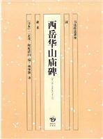 西岳华山庙碑