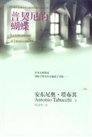普契尼的蝴蝶