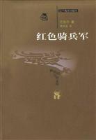 红色骑兵军