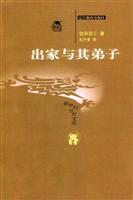 出家与其弟子