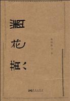 黑花黄