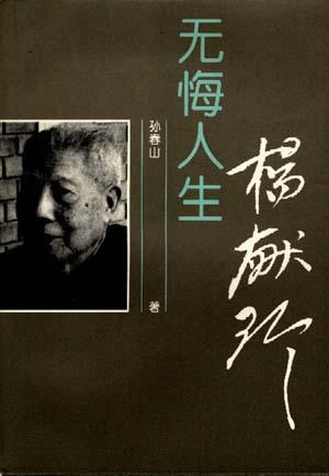 无悔人生