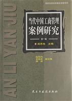 当代中国工商管理案例研究 第一辑