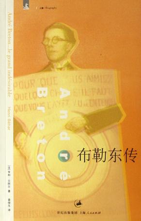 布勒东传