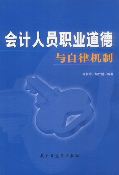 会计职业道德中廉洁自律基本要求-下列各项中